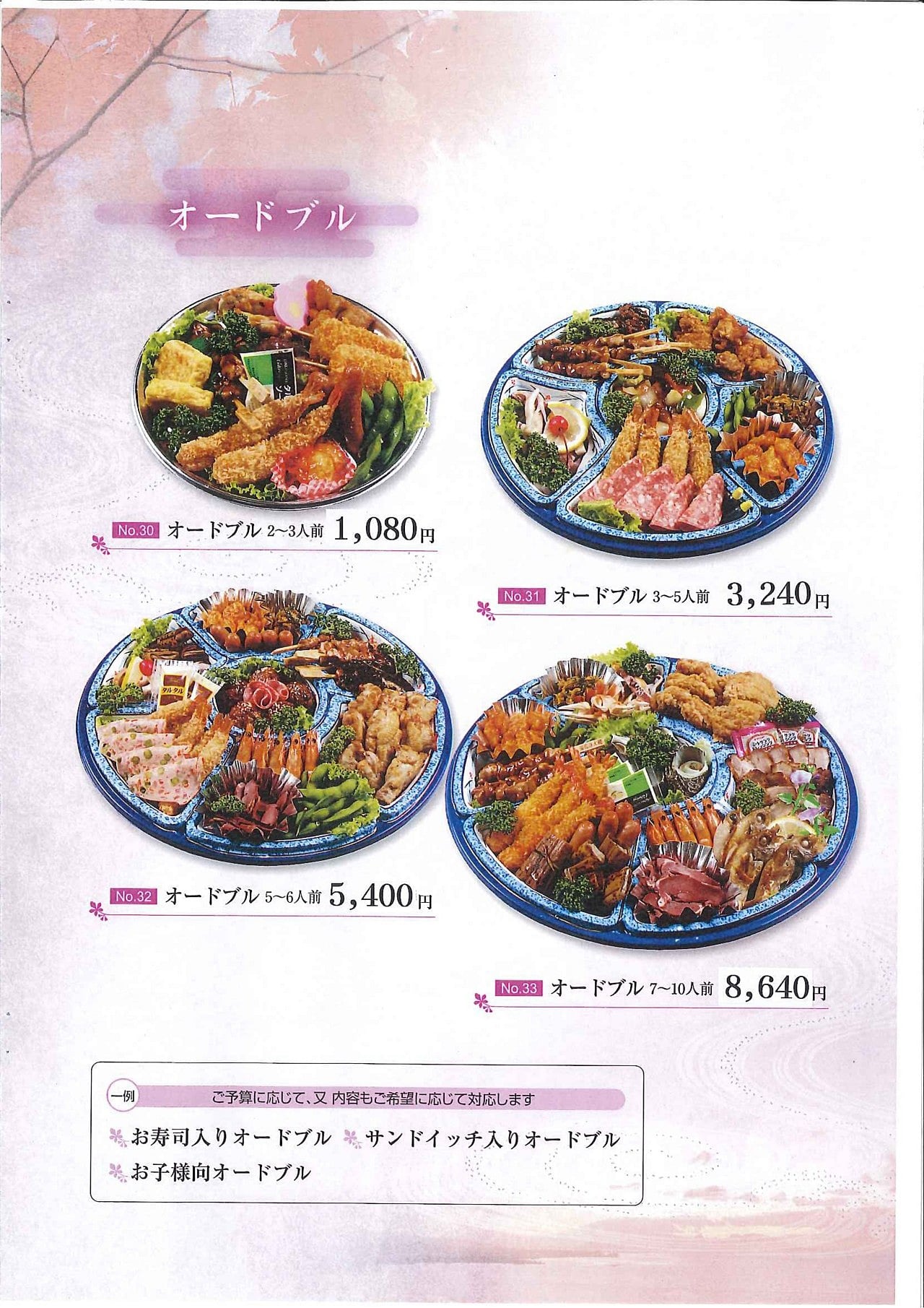 オードブル