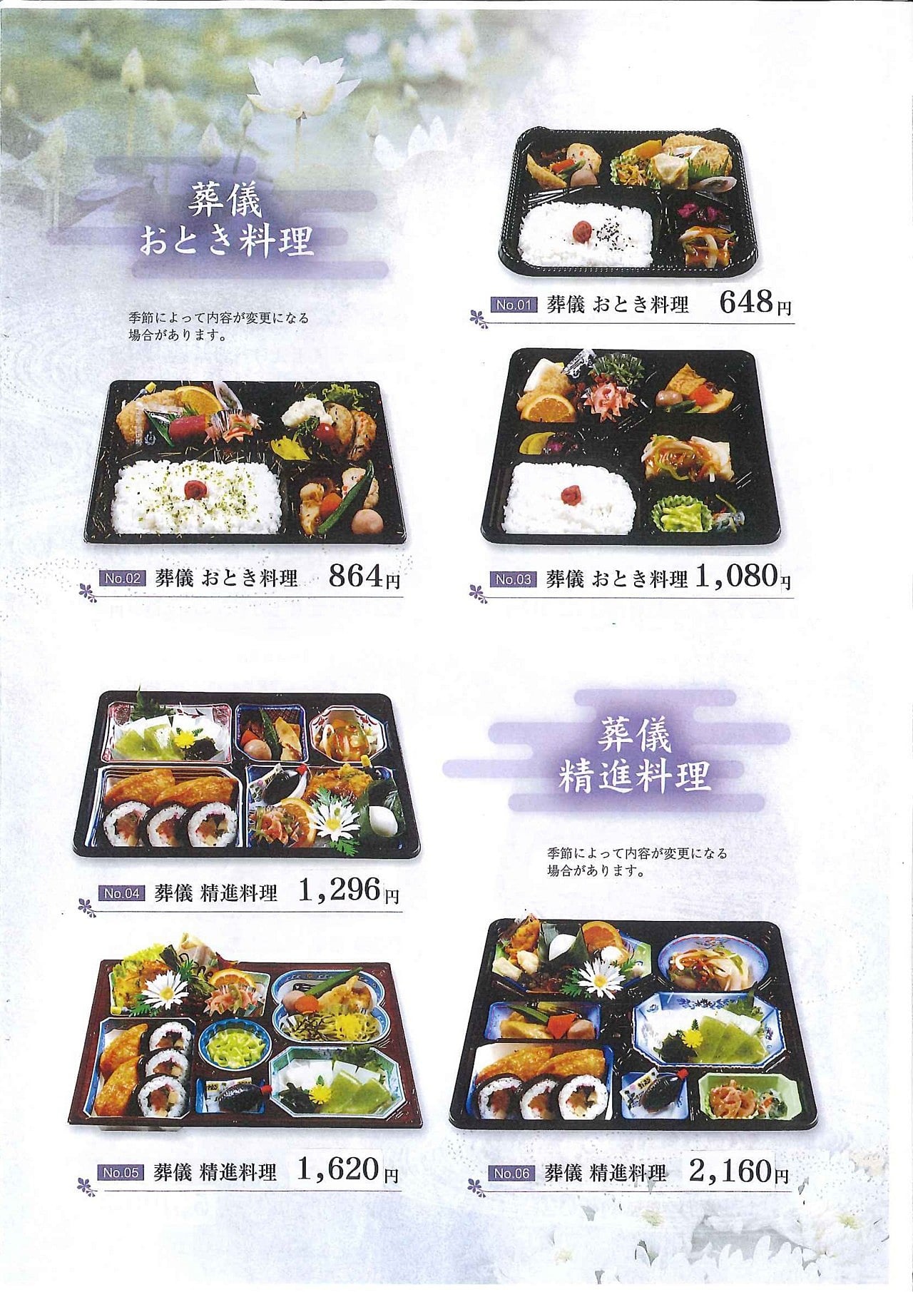葬儀料理①