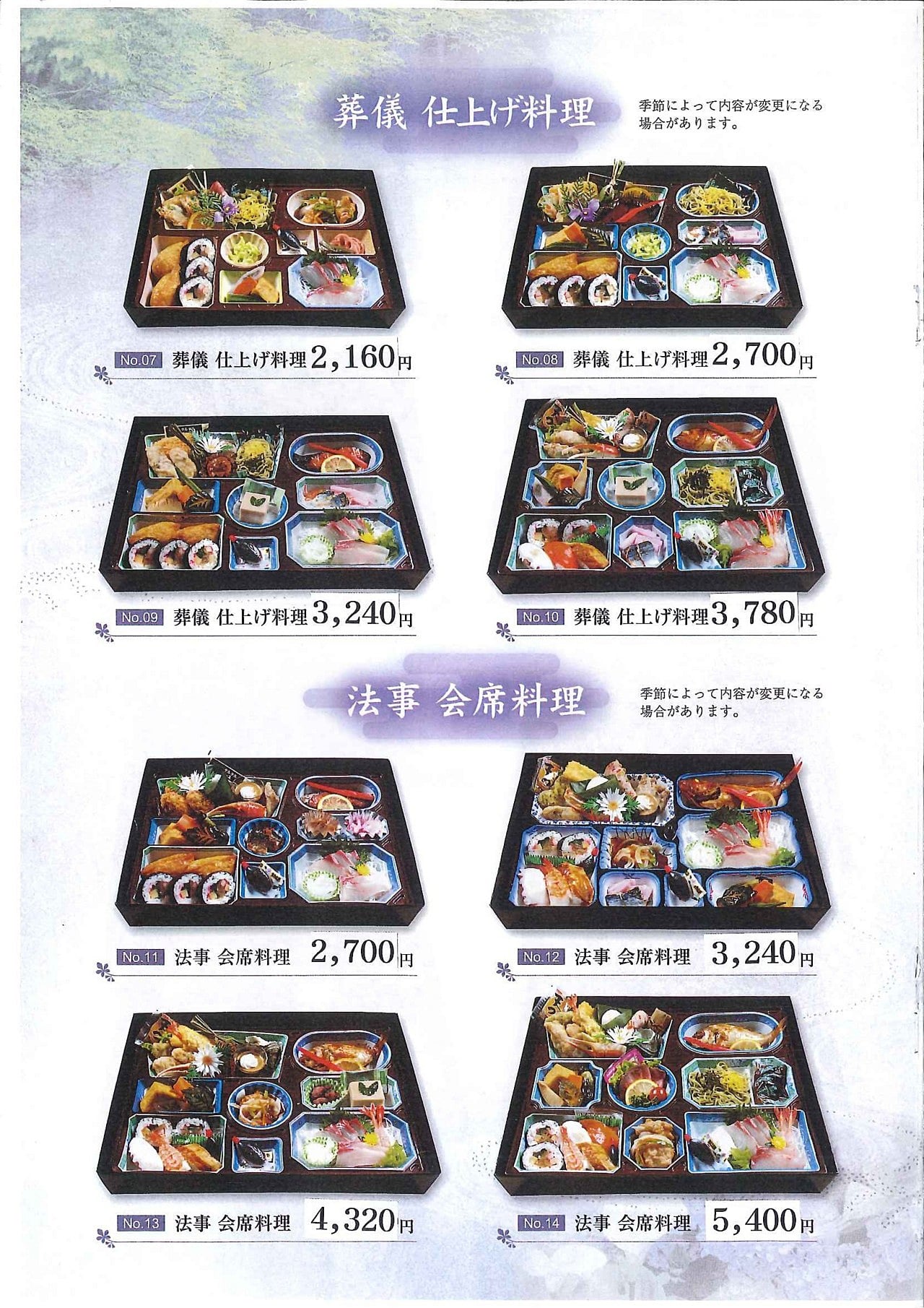 葬儀料理②