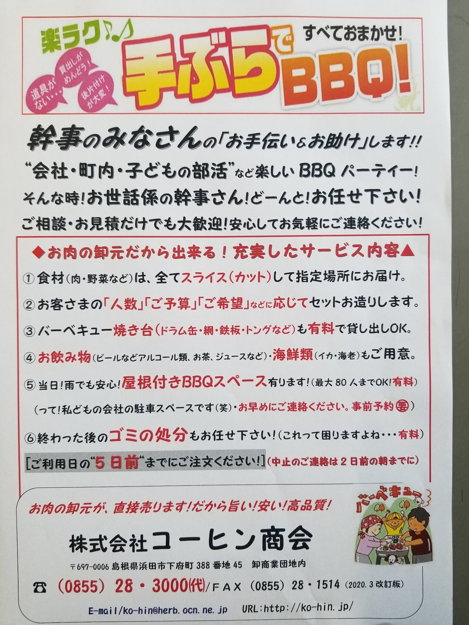 手ぶらでバーベキュー